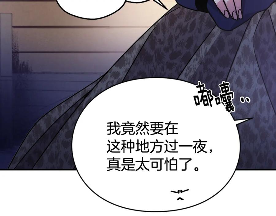 《阿黛尔的冷面公爵》第55话 好戏开场 第42页