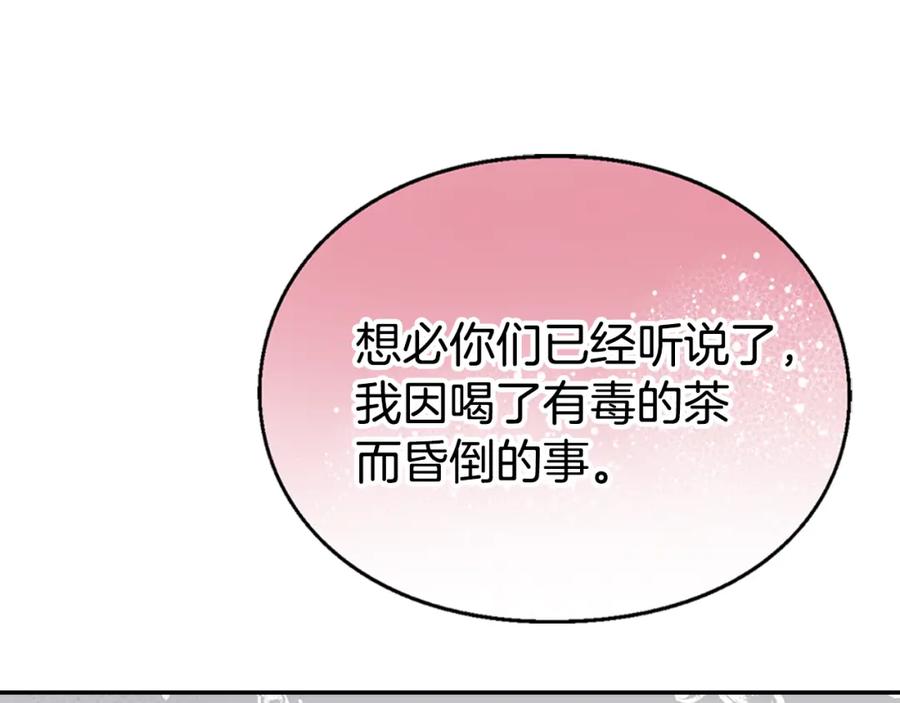 《阿黛尔的冷面公爵》第55话 好戏开场 第11页