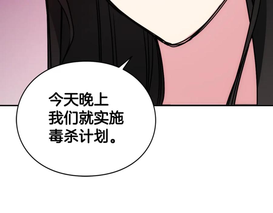 《阿黛尔的冷面公爵》第55话 好戏开场 第134页