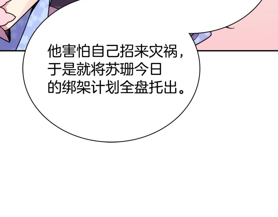 《阿黛尔的冷面公爵》第55话 好戏开场 第28页