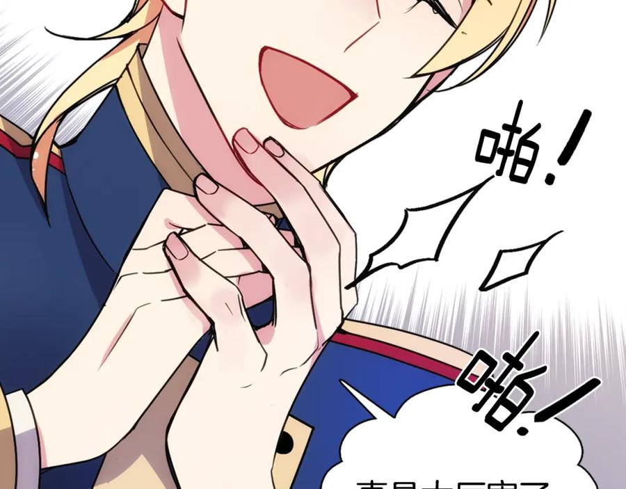 《阿黛尔的冷面公爵》第55话 好戏开场 第32页