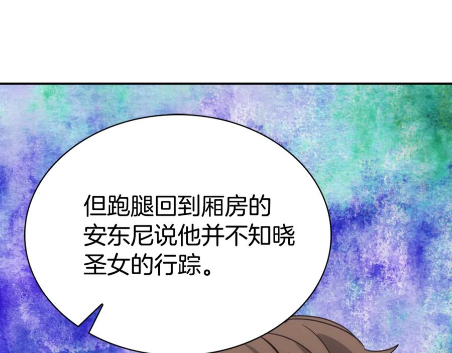 《阿黛尔的冷面公爵》第55话 好戏开场 第19页