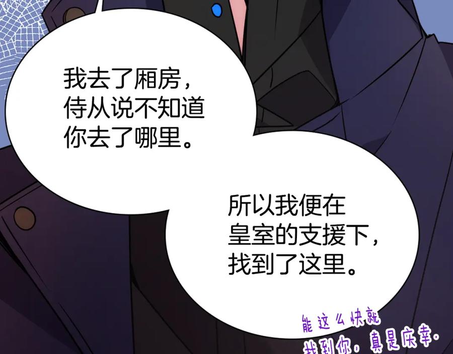 《阿黛尔的冷面公爵》第55话 好戏开场 第75页