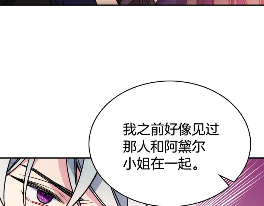 《阿黛尔的冷面公爵》第55话 好戏开场 第84页