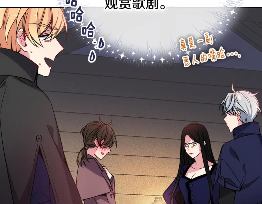《阿黛尔的冷面公爵》第55话 好戏开场 第128页