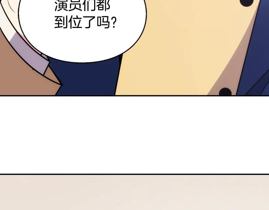 《阿黛尔的冷面公爵》第55话 好戏开场 第8页