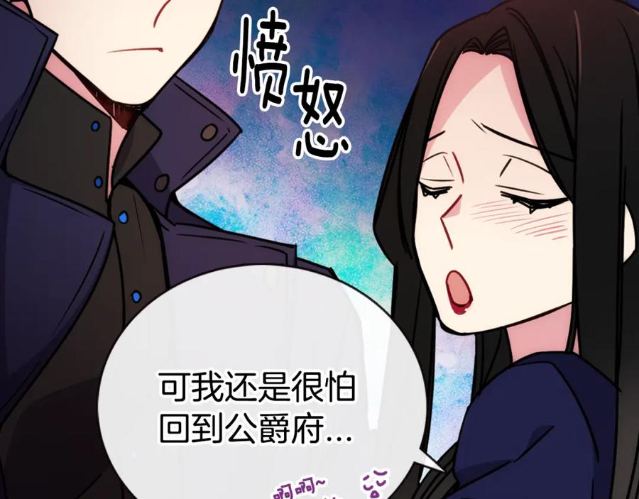 《阿黛尔的冷面公爵》第55话 好戏开场 第92页