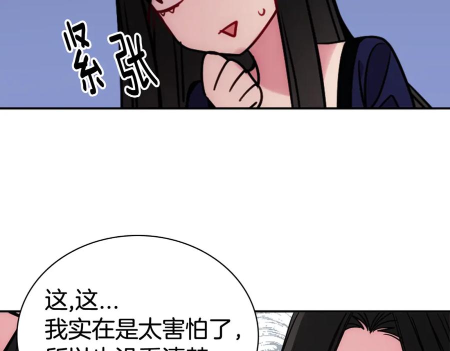 《阿黛尔的冷面公爵》第55话 好戏开场 第79页