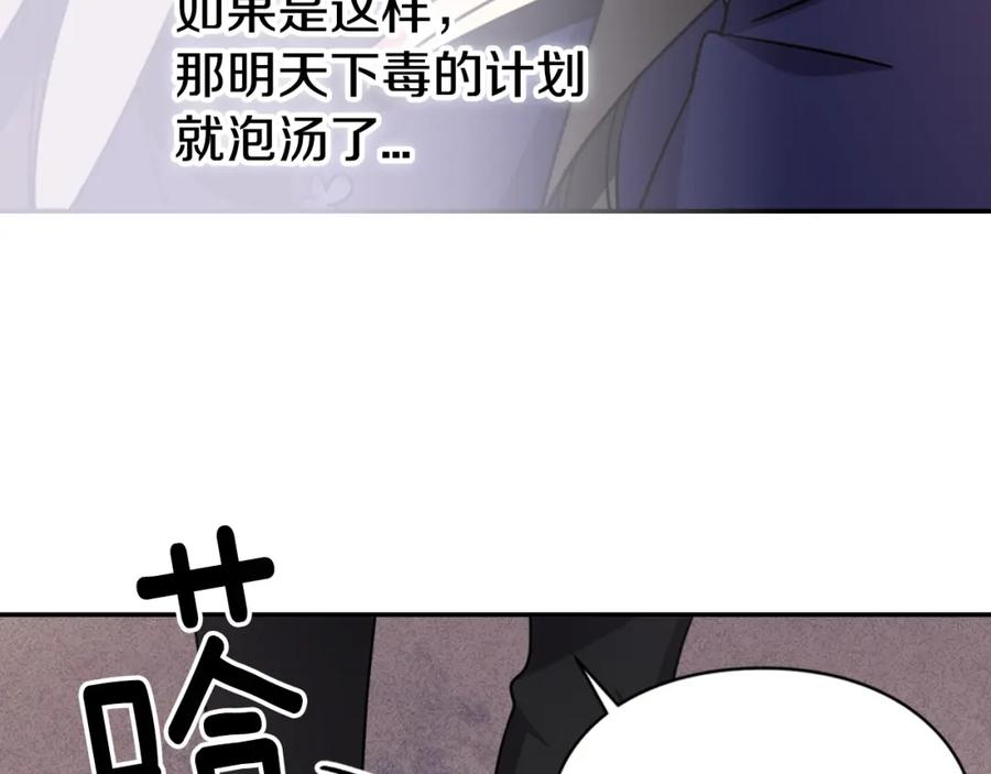 《阿黛尔的冷面公爵》第55话 好戏开场 第59页