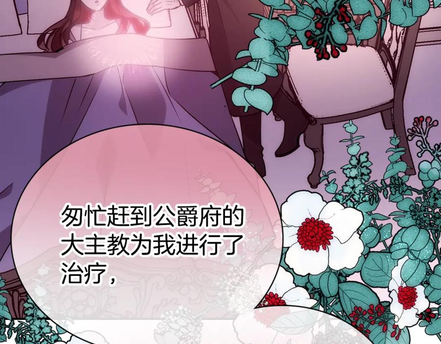 《阿黛尔的冷面公爵》第55话 好戏开场 第14页