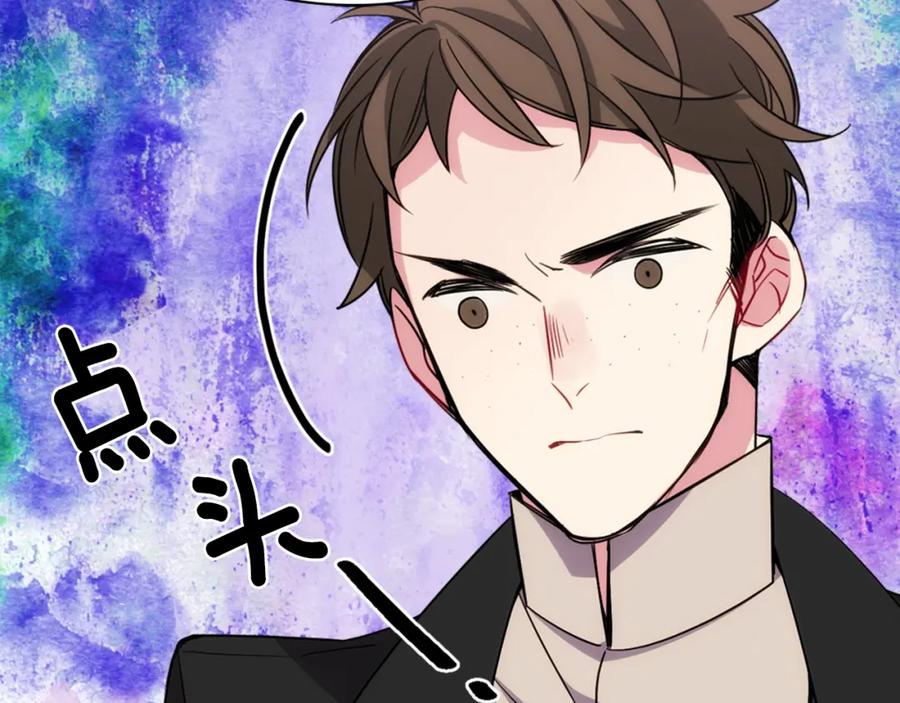 《阿黛尔的冷面公爵》第55话 好戏开场 第20页