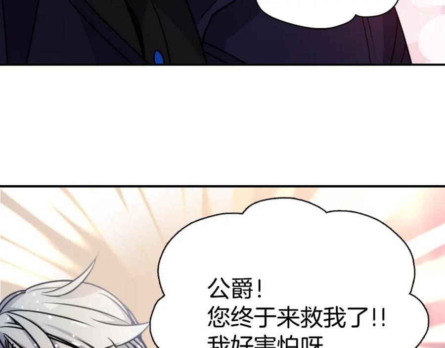 《阿黛尔的冷面公爵》第55话 好戏开场 第66页