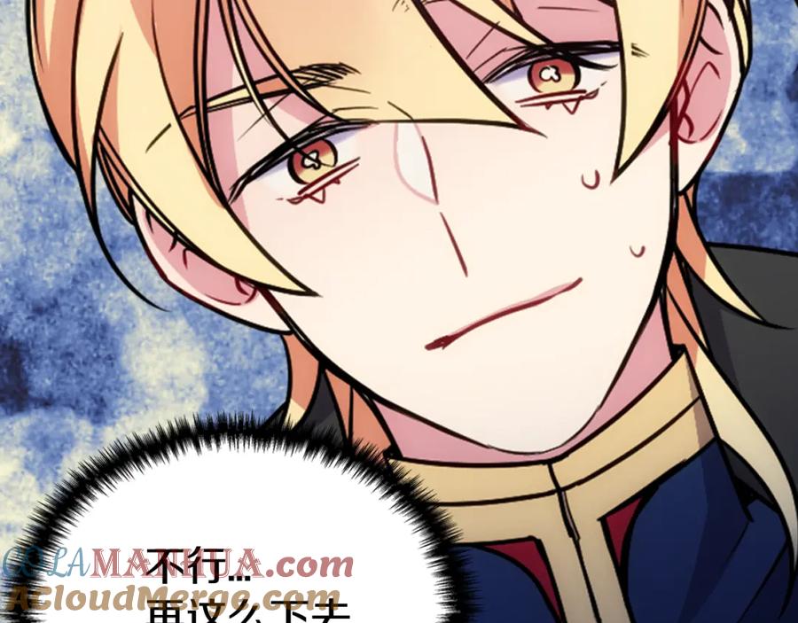 《阿黛尔的冷面公爵》第55话 好戏开场 第97页