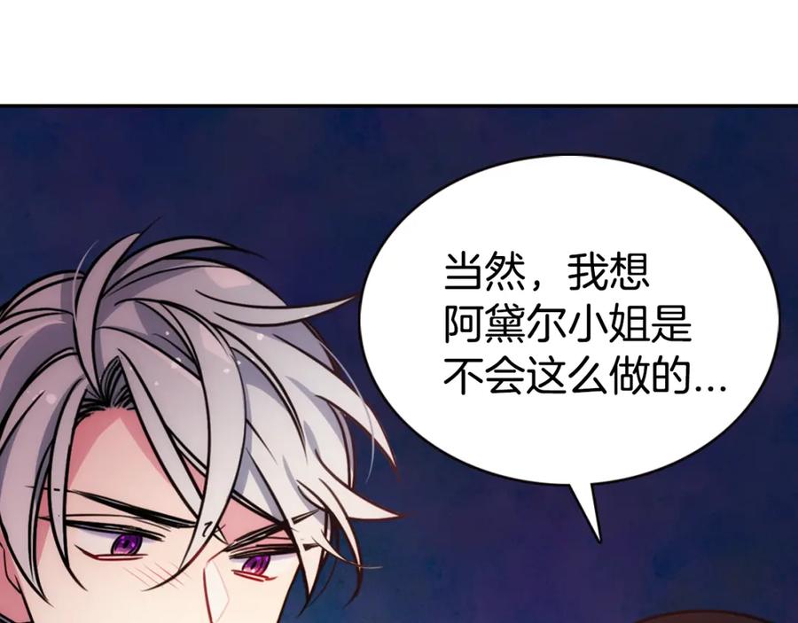 《阿黛尔的冷面公爵》第55话 好戏开场 第91页