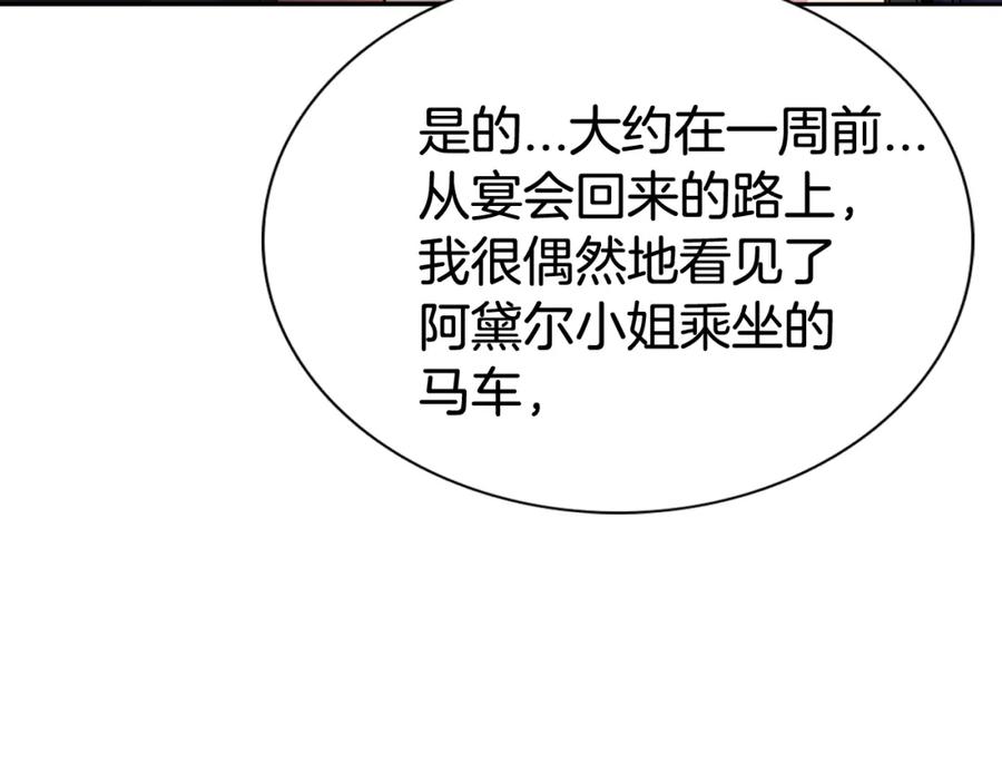 《阿黛尔的冷面公爵》第55话 好戏开场 第88页