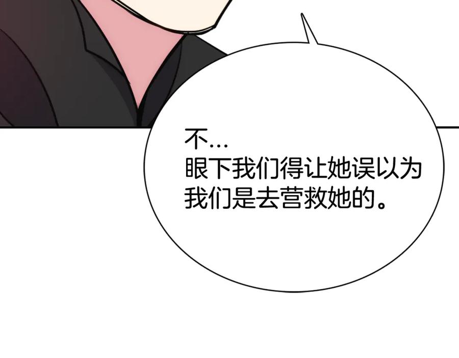 《阿黛尔的冷面公爵》第55话 好戏开场 第40页