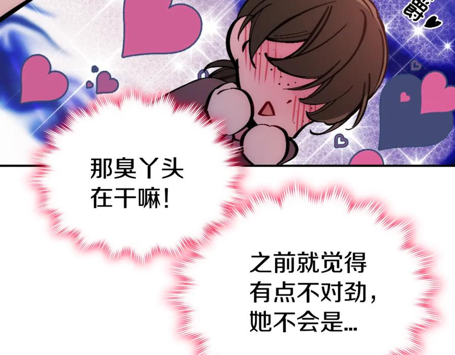 《阿黛尔的冷面公爵》第55话 好戏开场 第124页