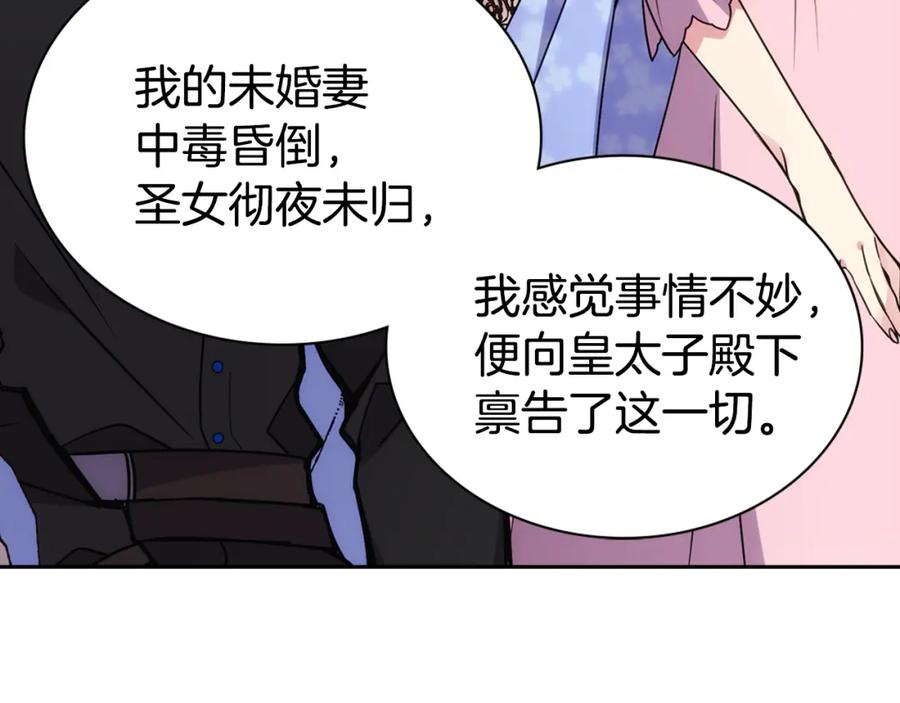 《阿黛尔的冷面公爵》第55话 好戏开场 第23页