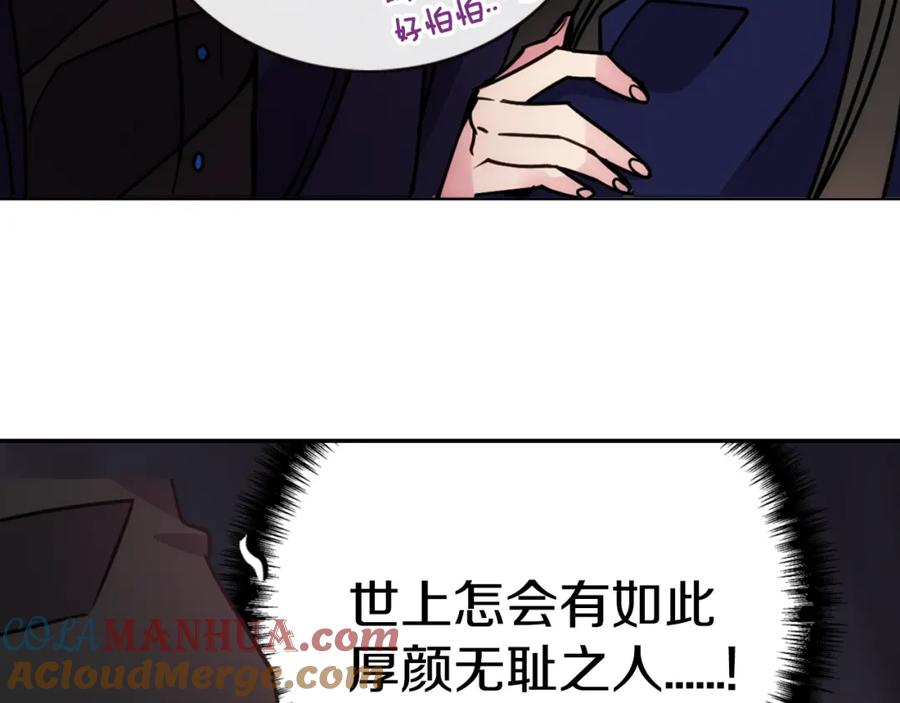《阿黛尔的冷面公爵》第55话 好戏开场 第93页