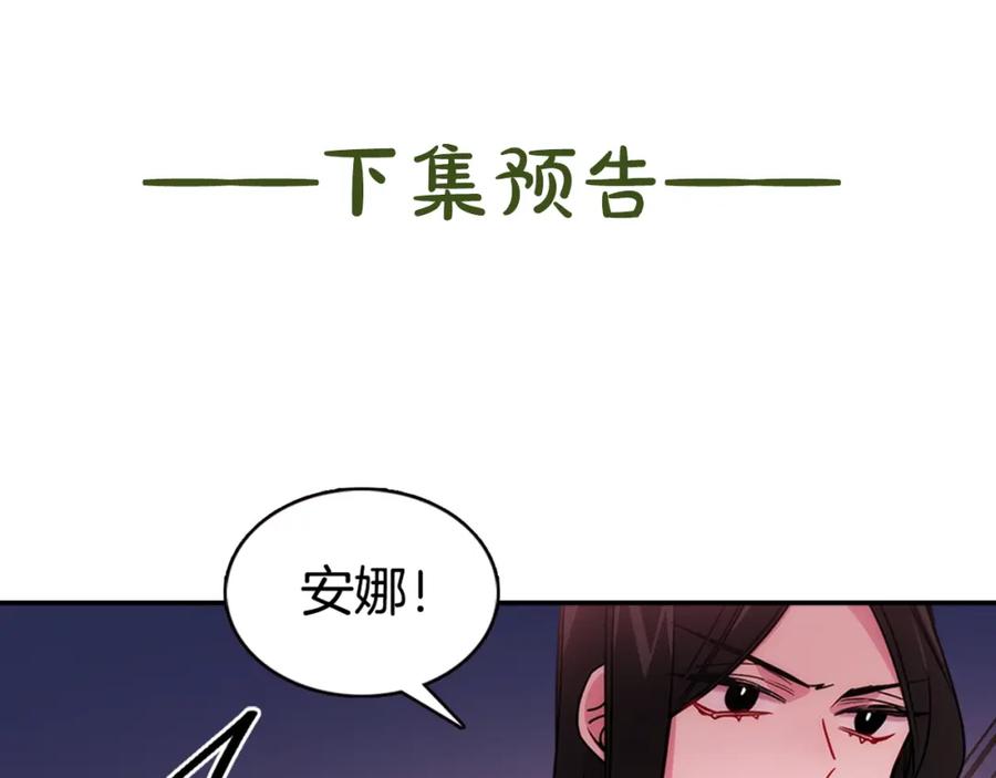 《阿黛尔的冷面公爵》第55话 好戏开场 第130页