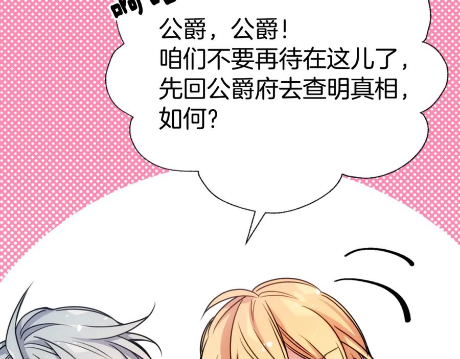 《阿黛尔的冷面公爵》第55话 好戏开场 第99页