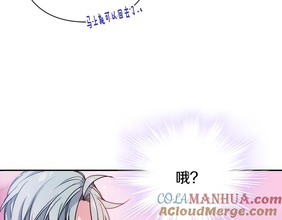 《阿黛尔的冷面公爵》第55话 好戏开场 第121页