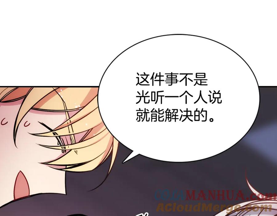 《阿黛尔的冷面公爵》第55话 好戏开场 第101页