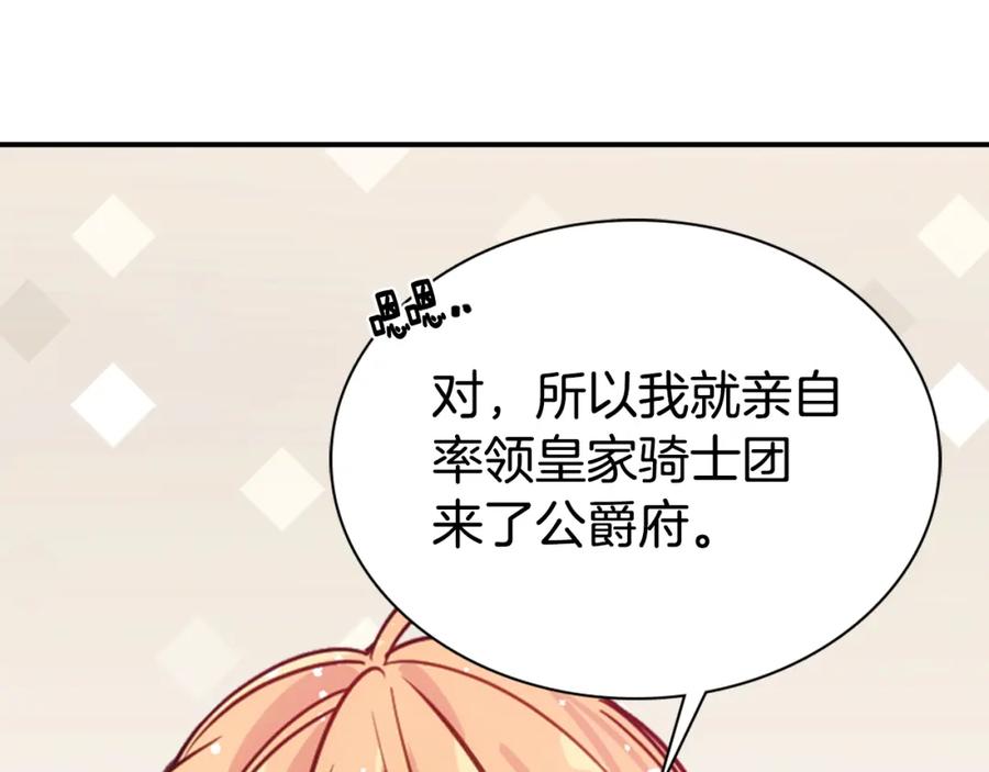 《阿黛尔的冷面公爵》第55话 好戏开场 第24页