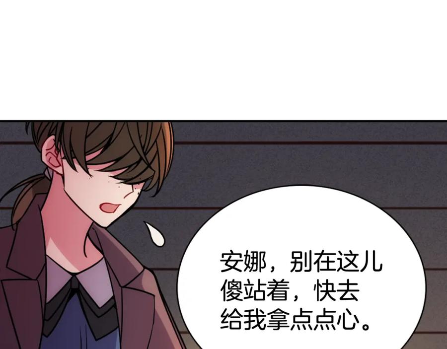《阿黛尔的冷面公爵》第55话 好戏开场 第43页