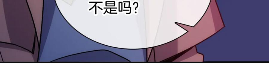 《阿黛尔的冷面公爵》第55话 好戏开场 第139页