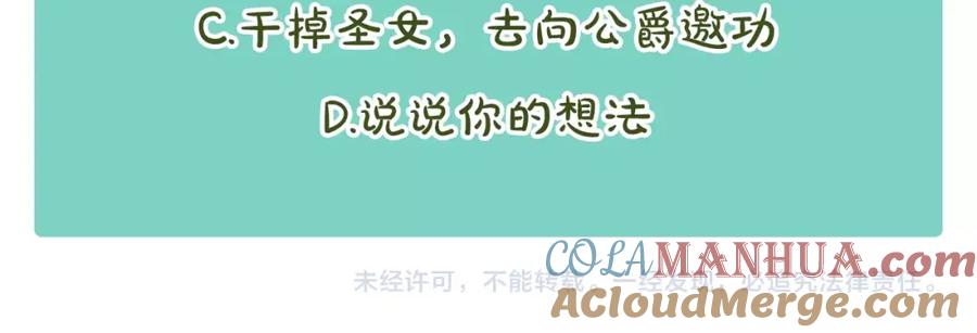 《阿黛尔的冷面公爵》第55话 好戏开场 第141页