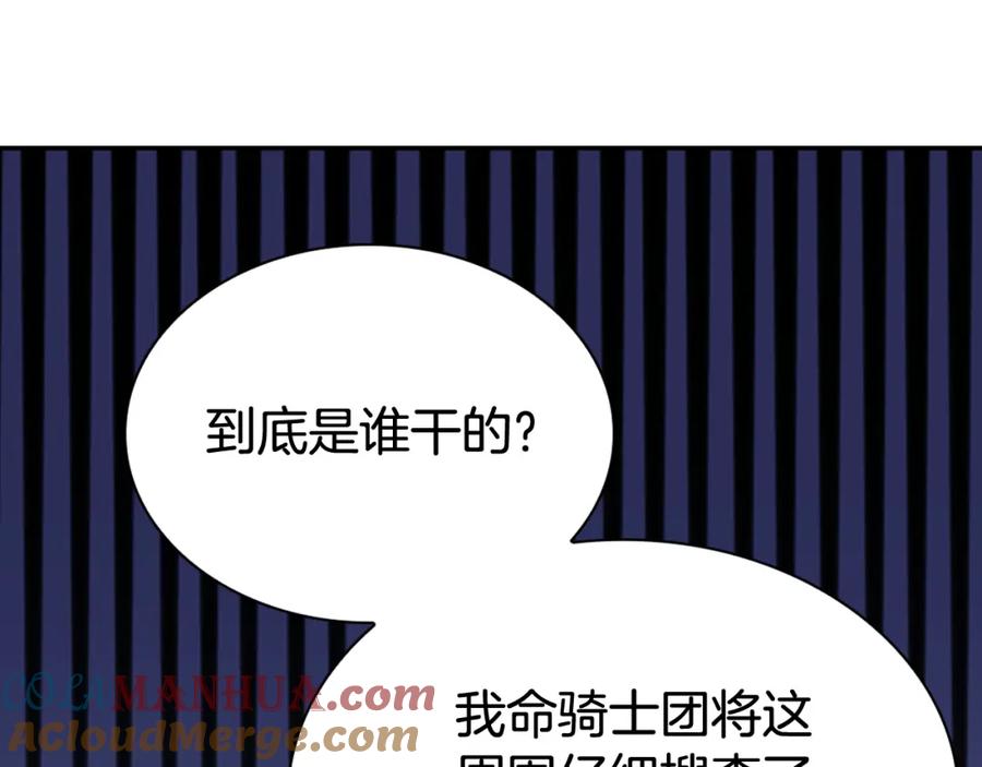 《阿黛尔的冷面公爵》第55话 好戏开场 第77页