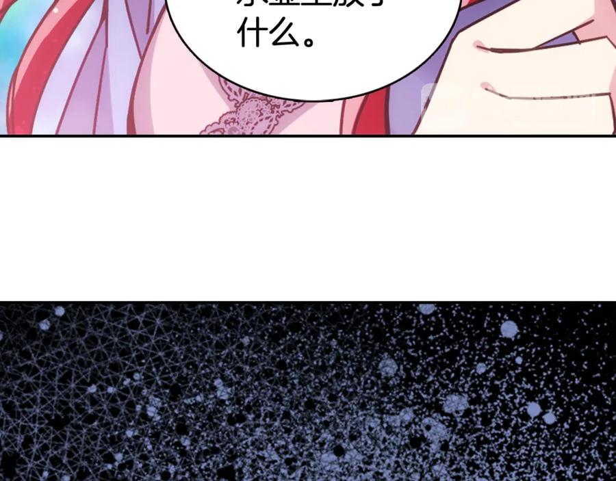 《阿黛尔的冷面公爵》第56话 奇怪的侍女 第120页