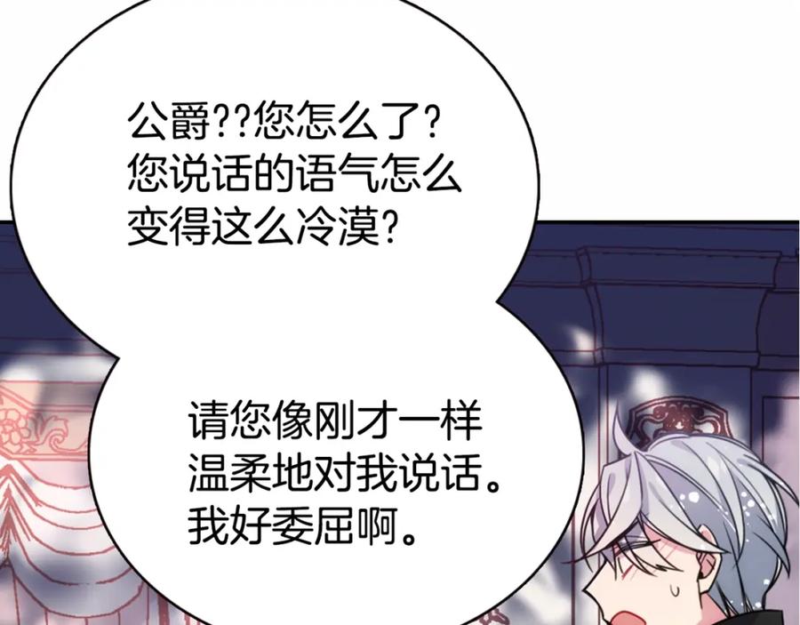《阿黛尔的冷面公爵》第56话 奇怪的侍女 第150页