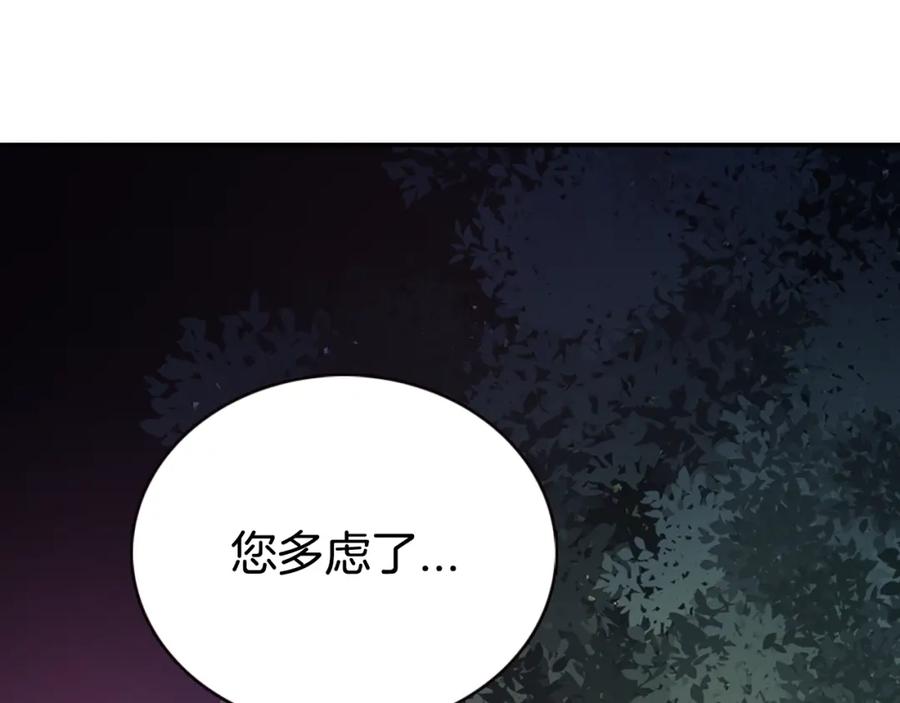 《阿黛尔的冷面公爵》第56话 奇怪的侍女 第66页