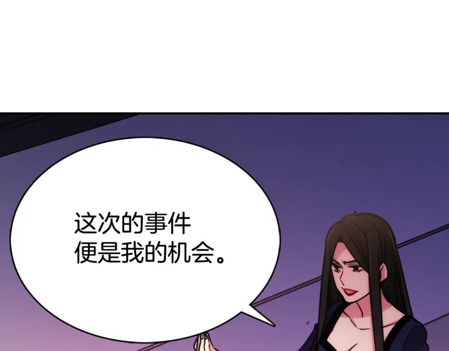 《阿黛尔的冷面公爵》第56话 奇怪的侍女 第84页