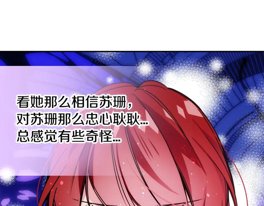 《阿黛尔的冷面公爵》第56话 奇怪的侍女 第132页
