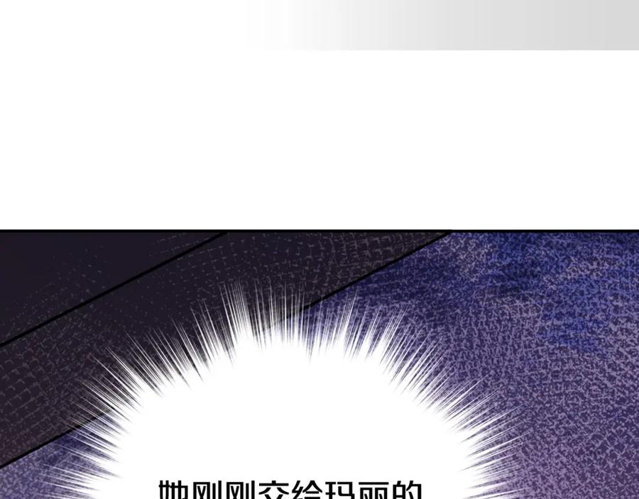 《阿黛尔的冷面公爵》第56话 奇怪的侍女 第22页