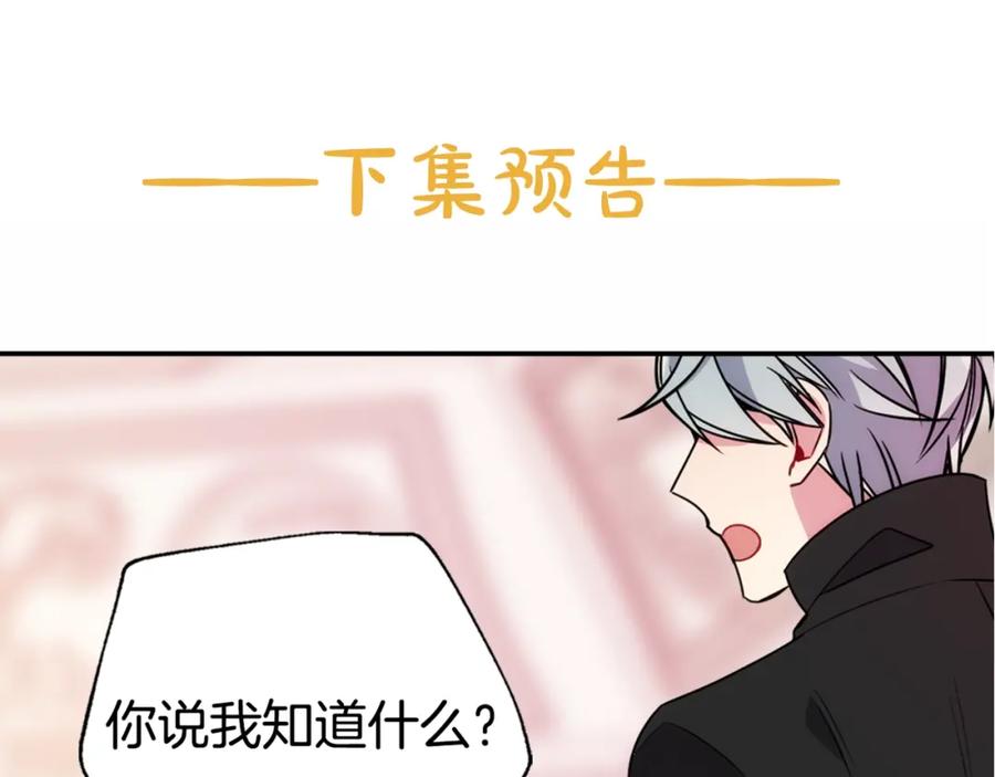 《阿黛尔的冷面公爵》第56话 奇怪的侍女 第147页