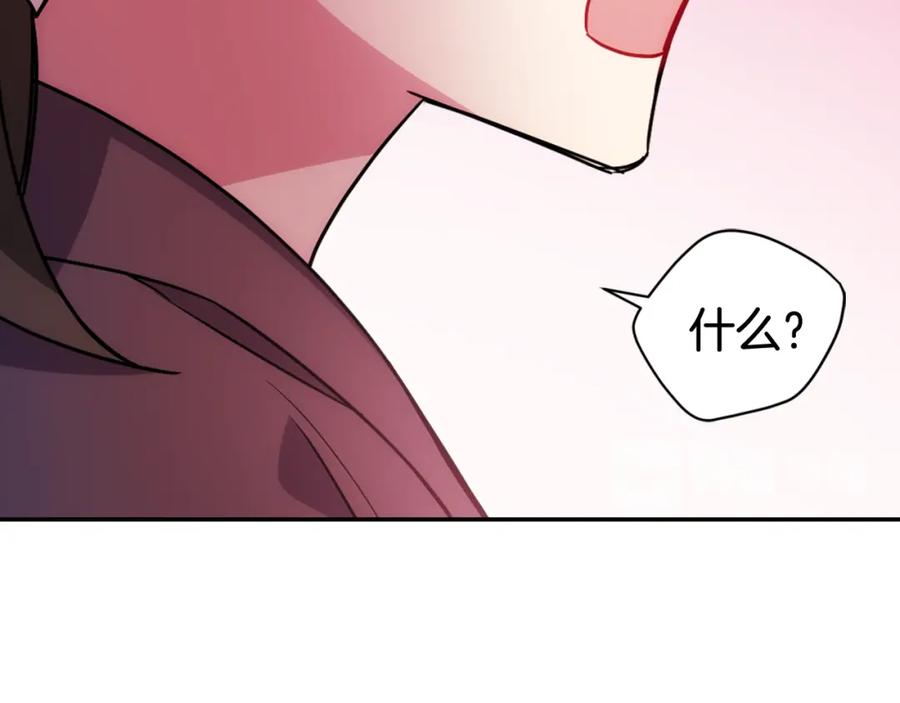 《阿黛尔的冷面公爵》第56话 奇怪的侍女 第79页