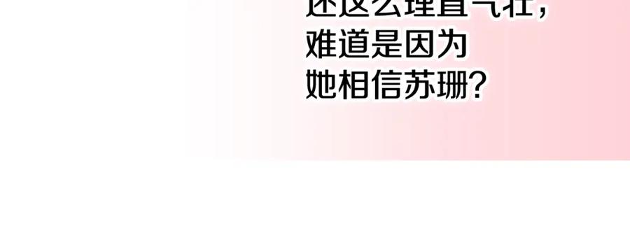 《阿黛尔的冷面公爵》第56话 奇怪的侍女 第131页