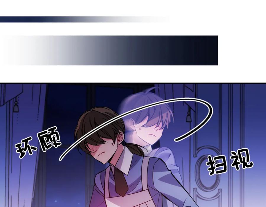 《阿黛尔的冷面公爵》第56话 奇怪的侍女 第92页