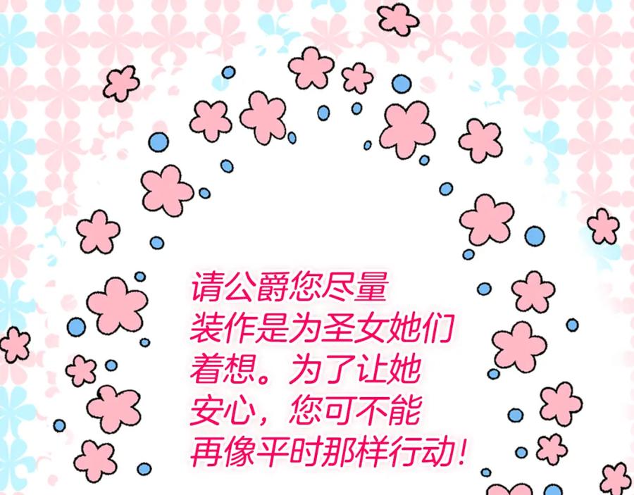 《阿黛尔的冷面公爵》第56话 奇怪的侍女 第34页