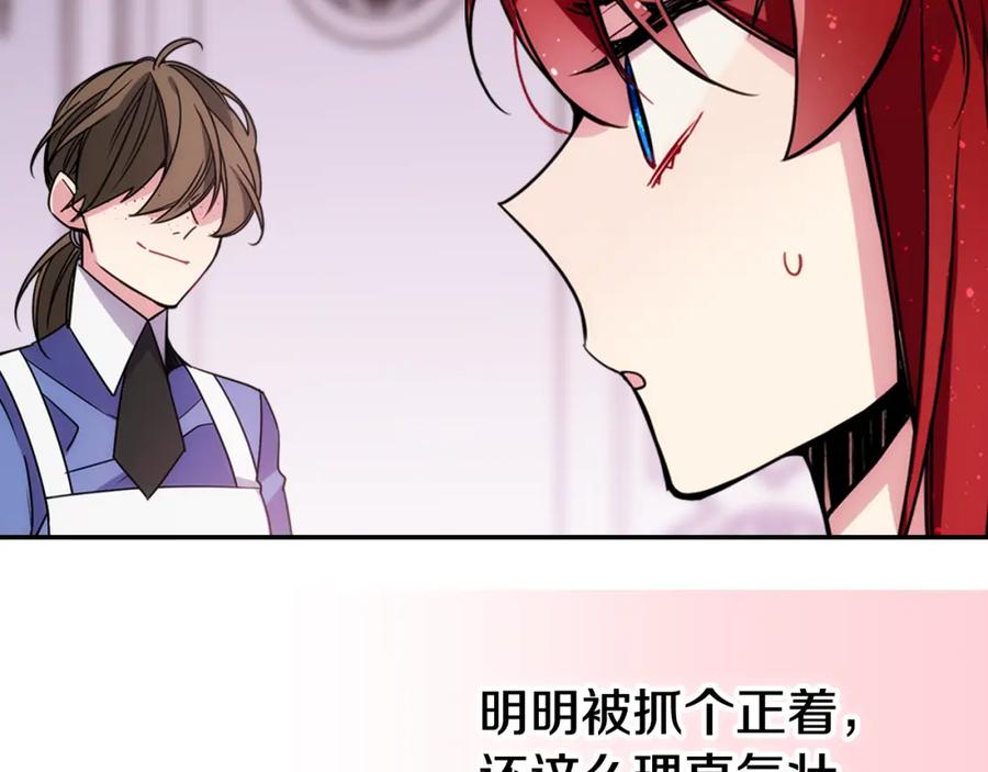 《阿黛尔的冷面公爵》第56话 奇怪的侍女 第130页
