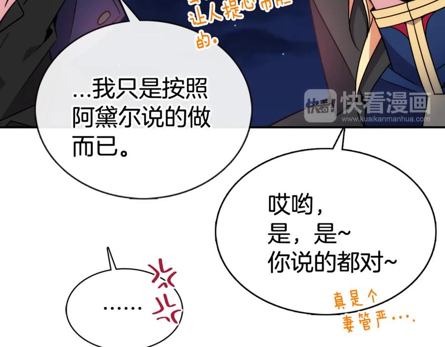 《阿黛尔的冷面公爵》第56话 奇怪的侍女 第59页