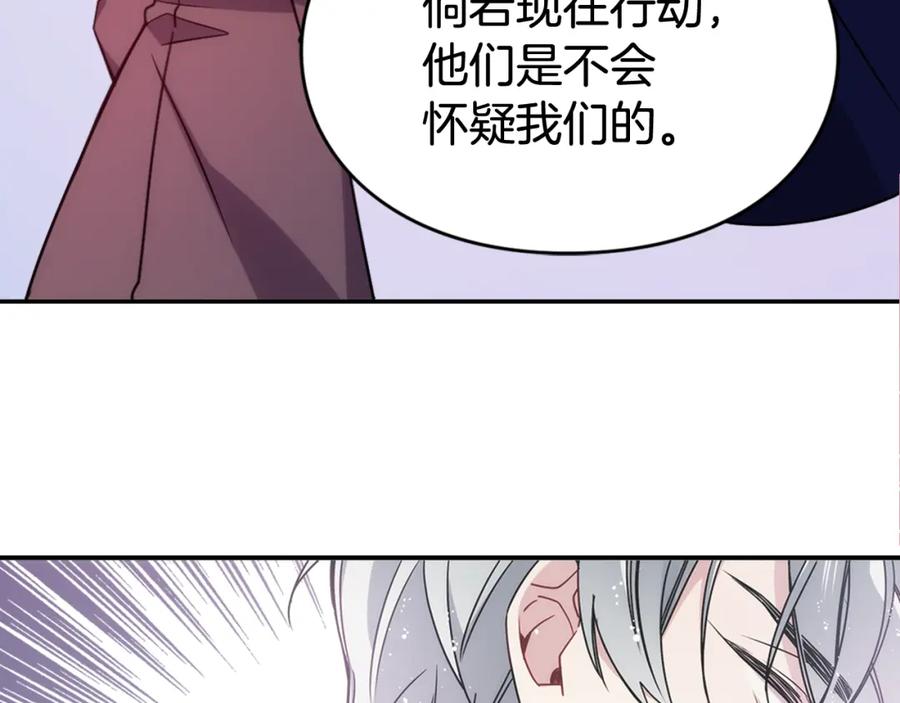 《阿黛尔的冷面公爵》第56话 奇怪的侍女 第86页