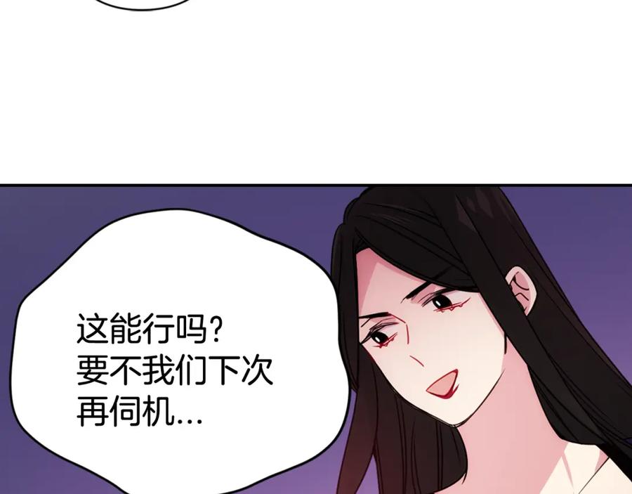 《阿黛尔的冷面公爵》第56话 奇怪的侍女 第82页