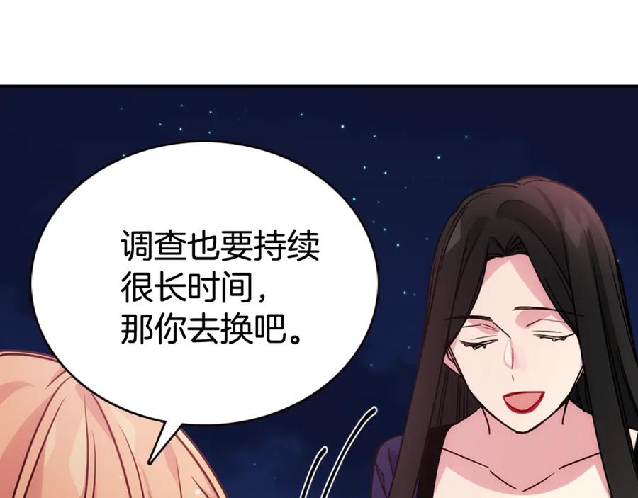 《阿黛尔的冷面公爵》第56话 奇怪的侍女 第51页