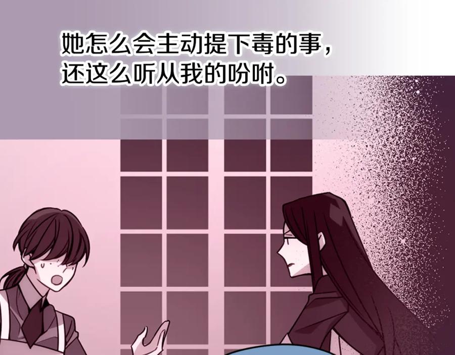 《阿黛尔的冷面公爵》第56话 奇怪的侍女 第15页