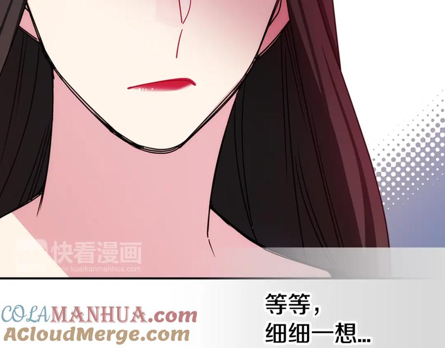 《阿黛尔的冷面公爵》第56话 奇怪的侍女 第21页